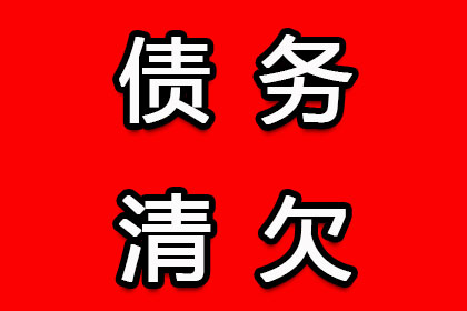 饭店供货欠款未偿处理攻略